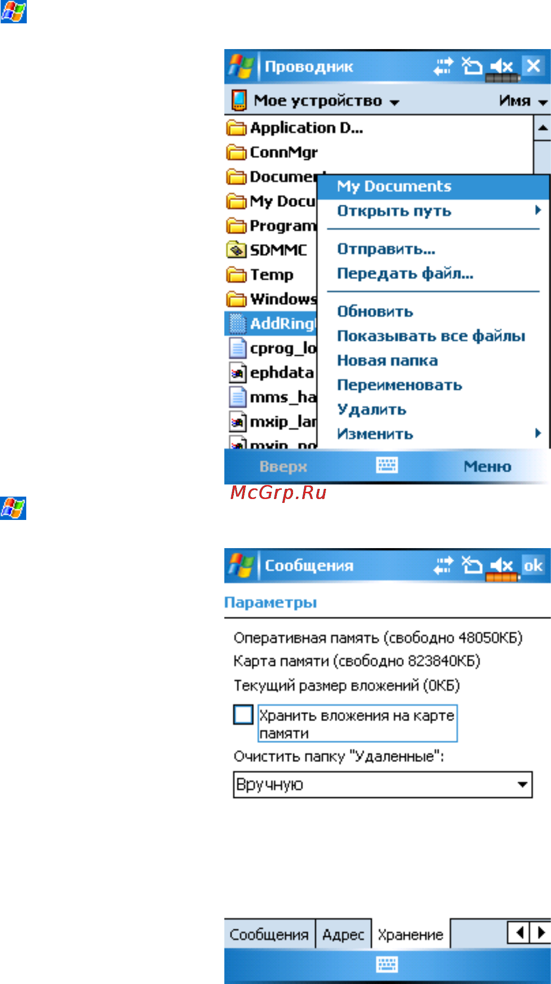 E-Ten Glofiish X500+Del Инструкция по эксплуатации онлайн [152/169] 130225