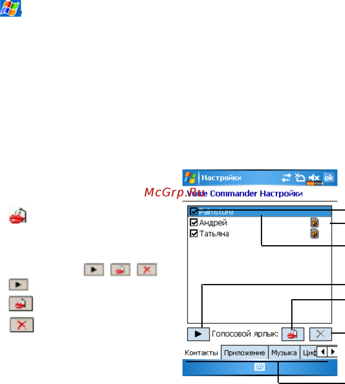 E-Ten Glofiish X500+Del [159/169] Настройки голосового управления voice commander