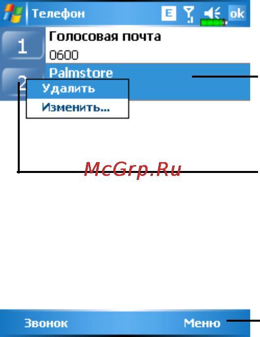 E-Ten Glofiish X500+Del [55/169] Звонок из списка быстрого вызова speed dial