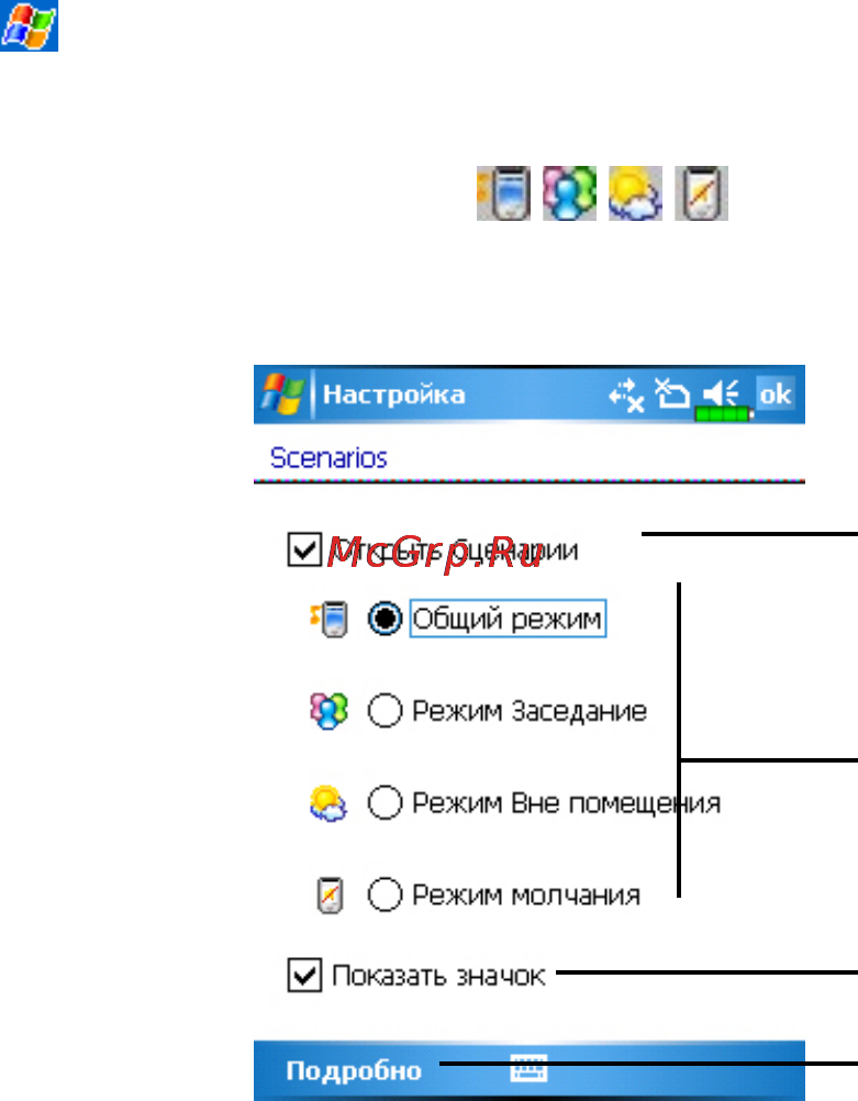 E-Ten Glofiish X500+Del [77/169] Сценарии scenarios