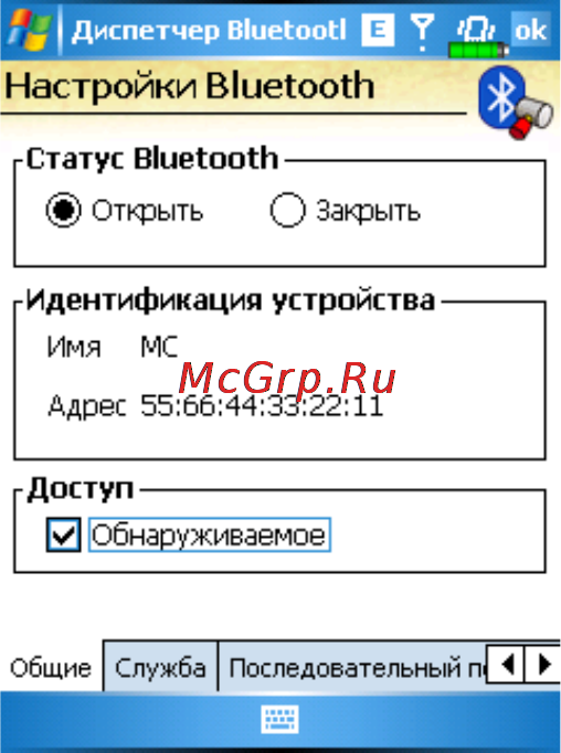 E-Ten Glofiish X500+Del [97/169] Настройки bluetooth соединения