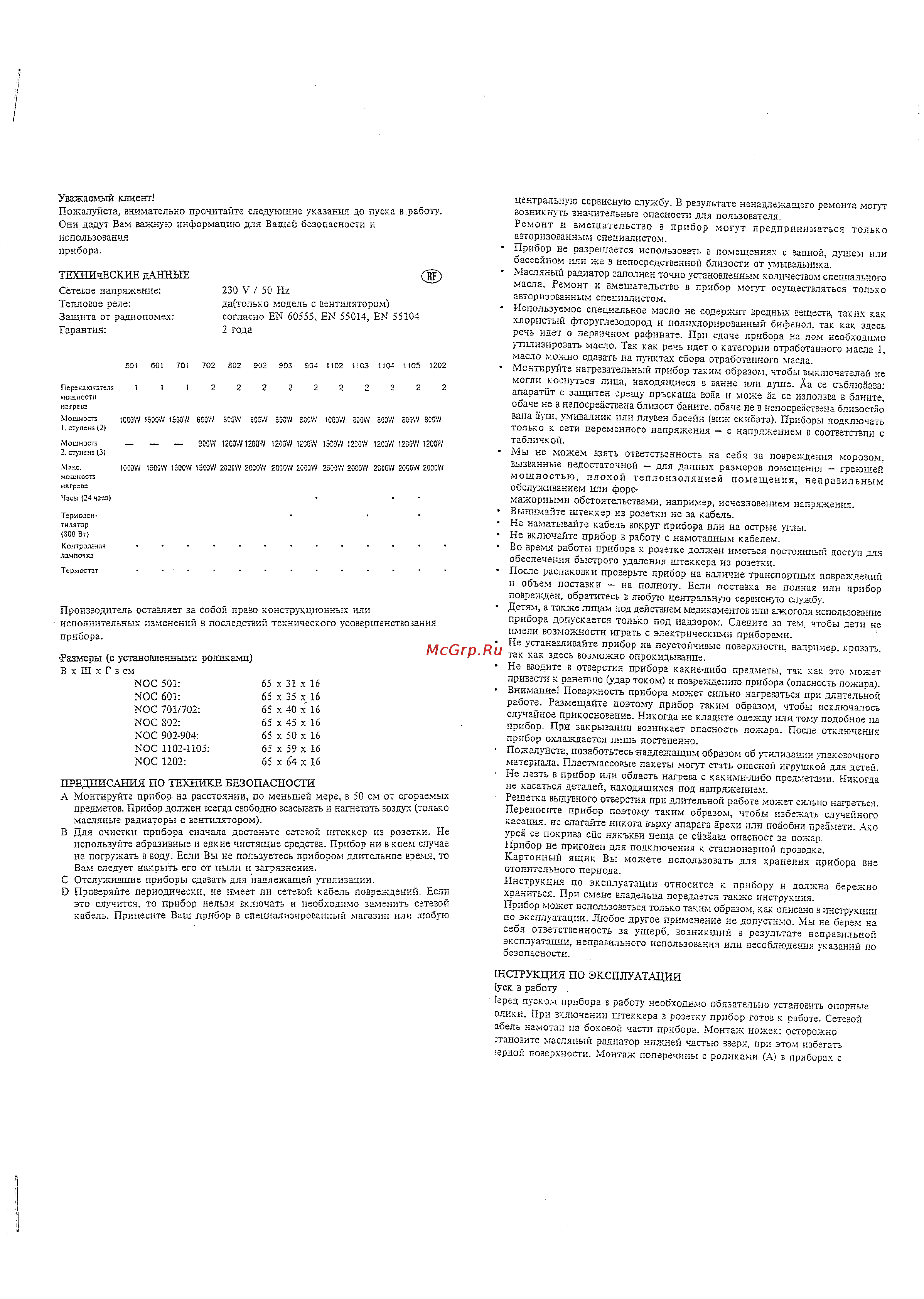 Ewt NOC 902 Инструкция по эксплуатации онлайн [4/5] 130234