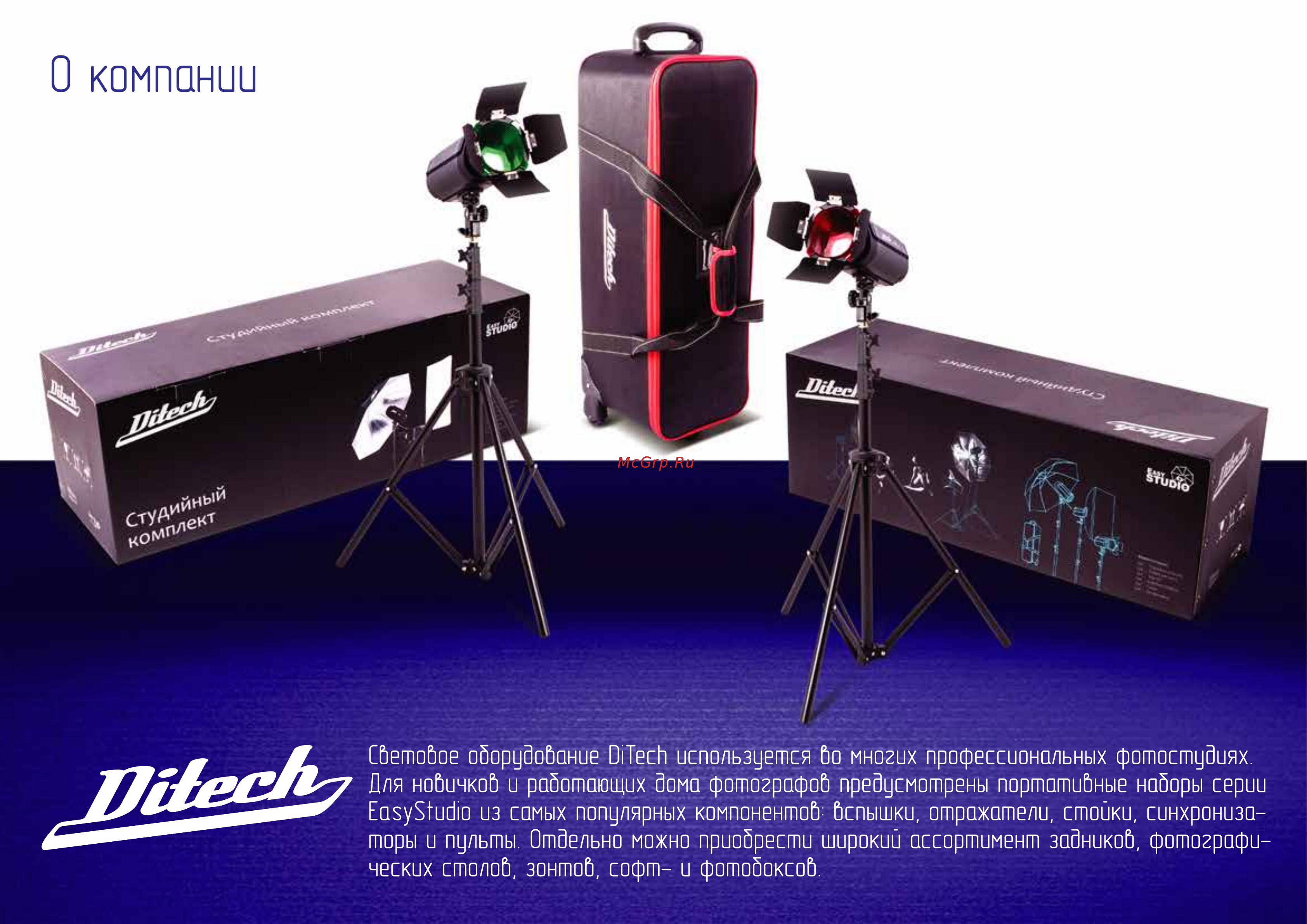Ditech Отражатель RF5-80120 [2/16] О компании
