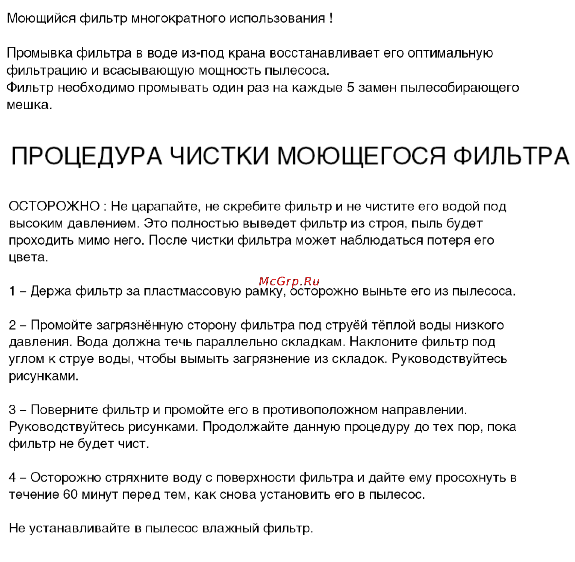 Electrolux Allergy Plus EFS1W Инструкция по эксплуатации онлайн