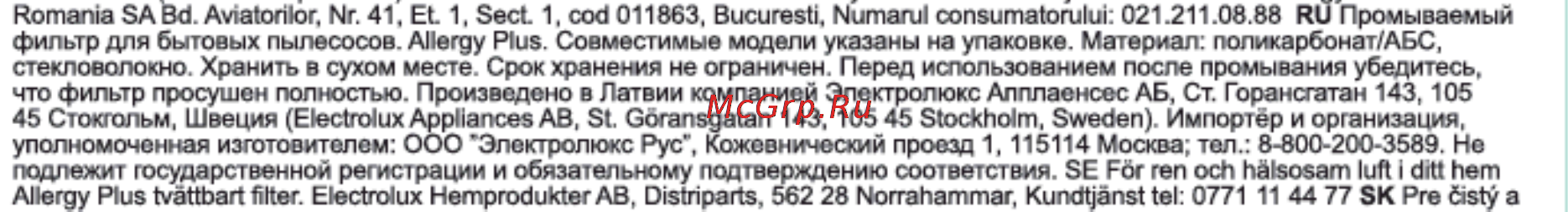Electrolux Allergy Plus EFS1W Инструкция по эксплуатации онлайн [2/2] 130287