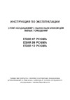 Electrolux ESER 12 PCGMA Инструкция по эксплуатации