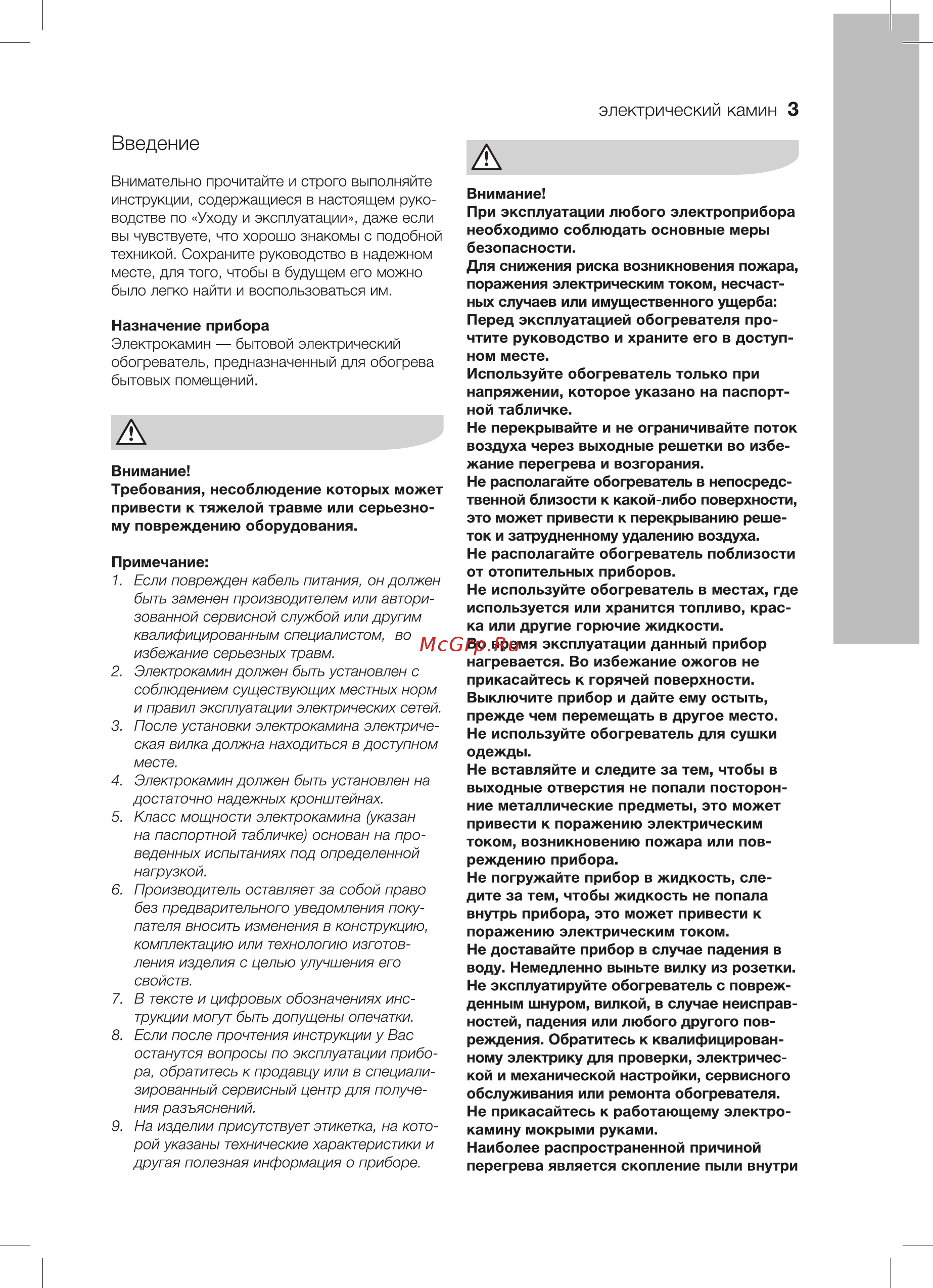Electrolux EFP/F 300W [3/16] Введение