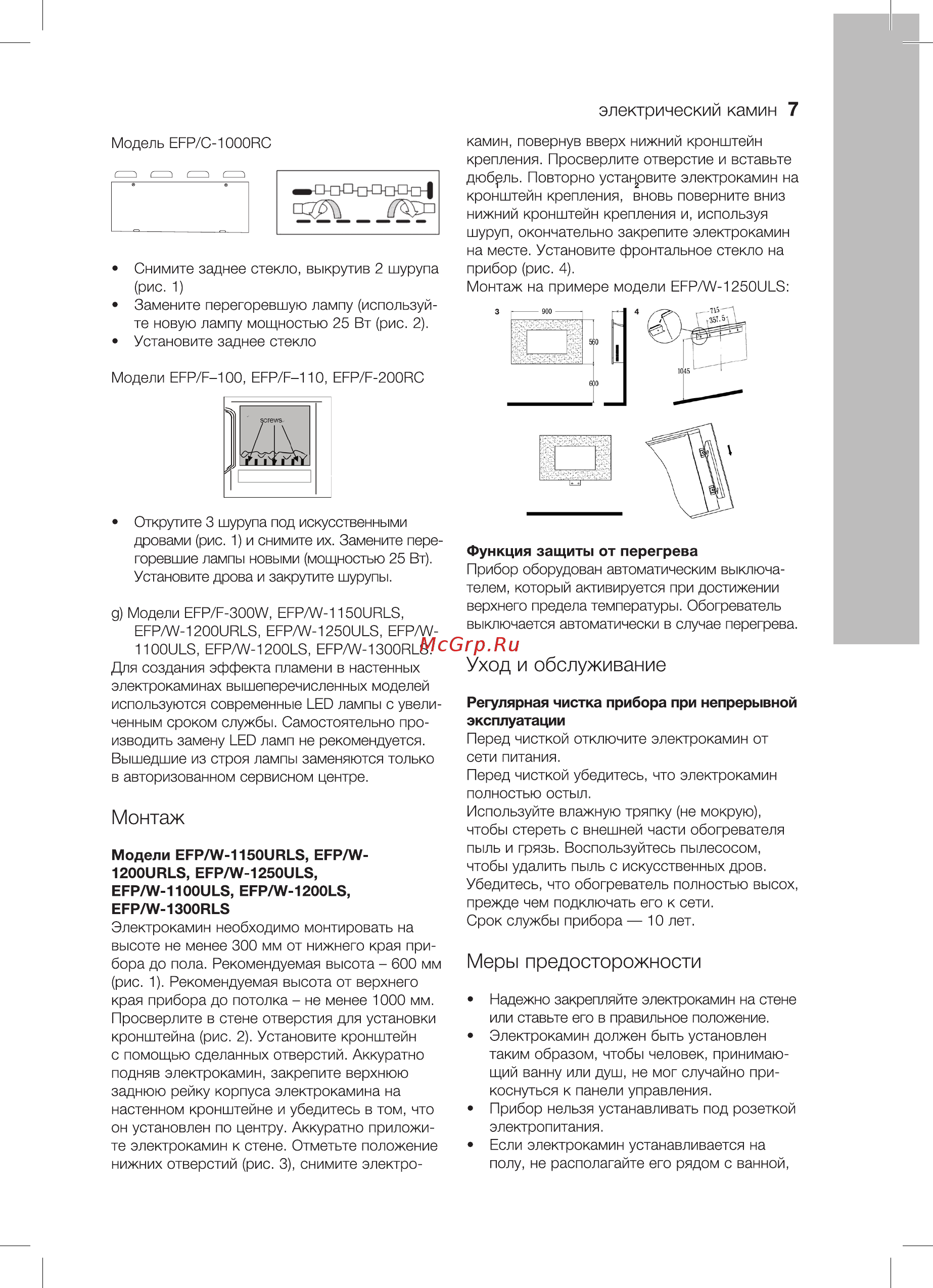 Electrolux EFP/F-300W НС-1073070 Белый [7/16] Меры предосторожности
