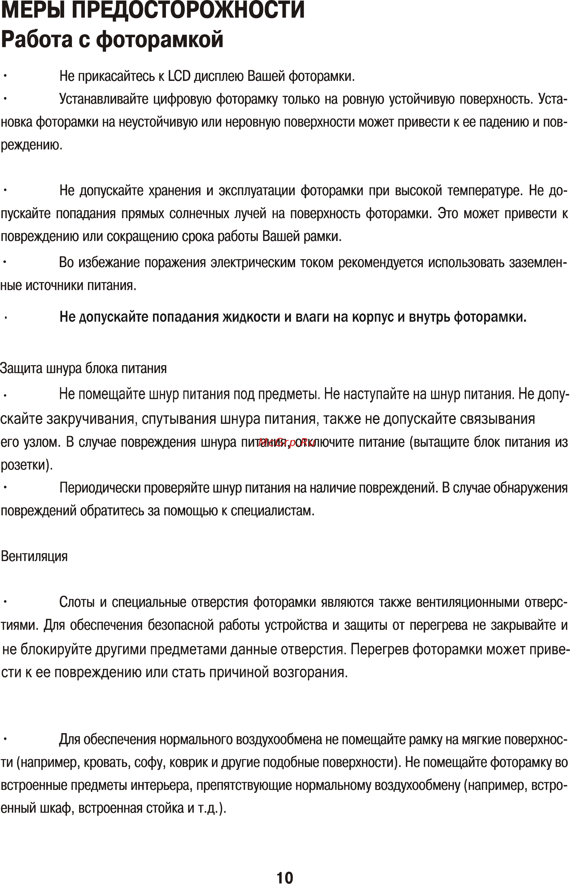 Diframe DF-F5X [11/14] Меры предосторожности