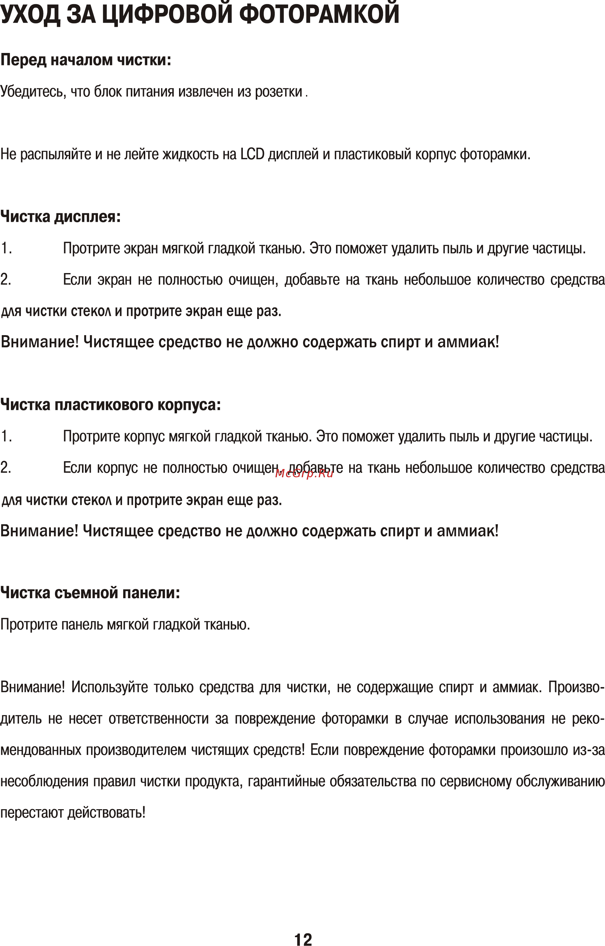 Diframe DF-F5X [13/14] Чистка съемной панели