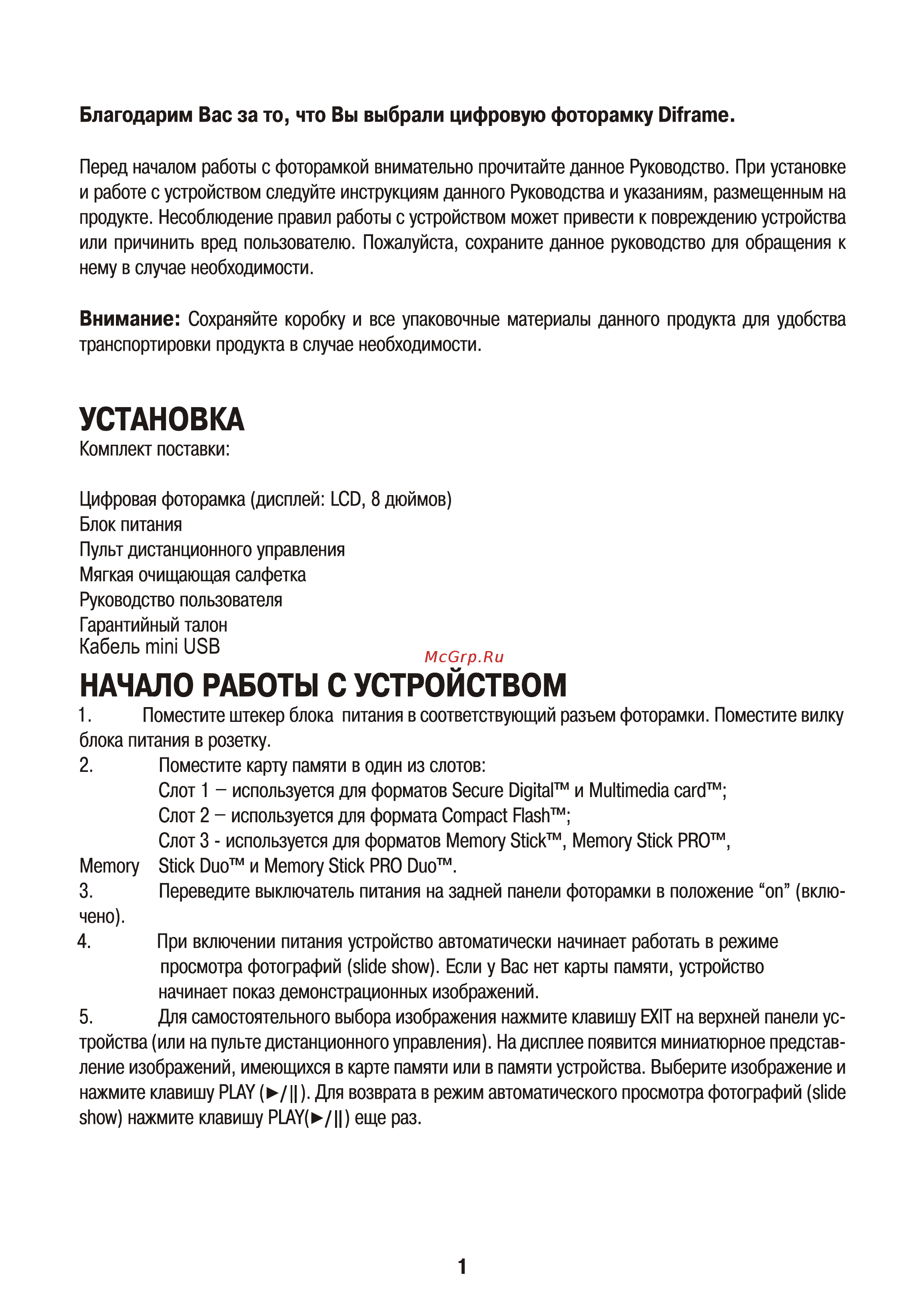 Diframe DF-F5X [2/14] Начало работы с устройством