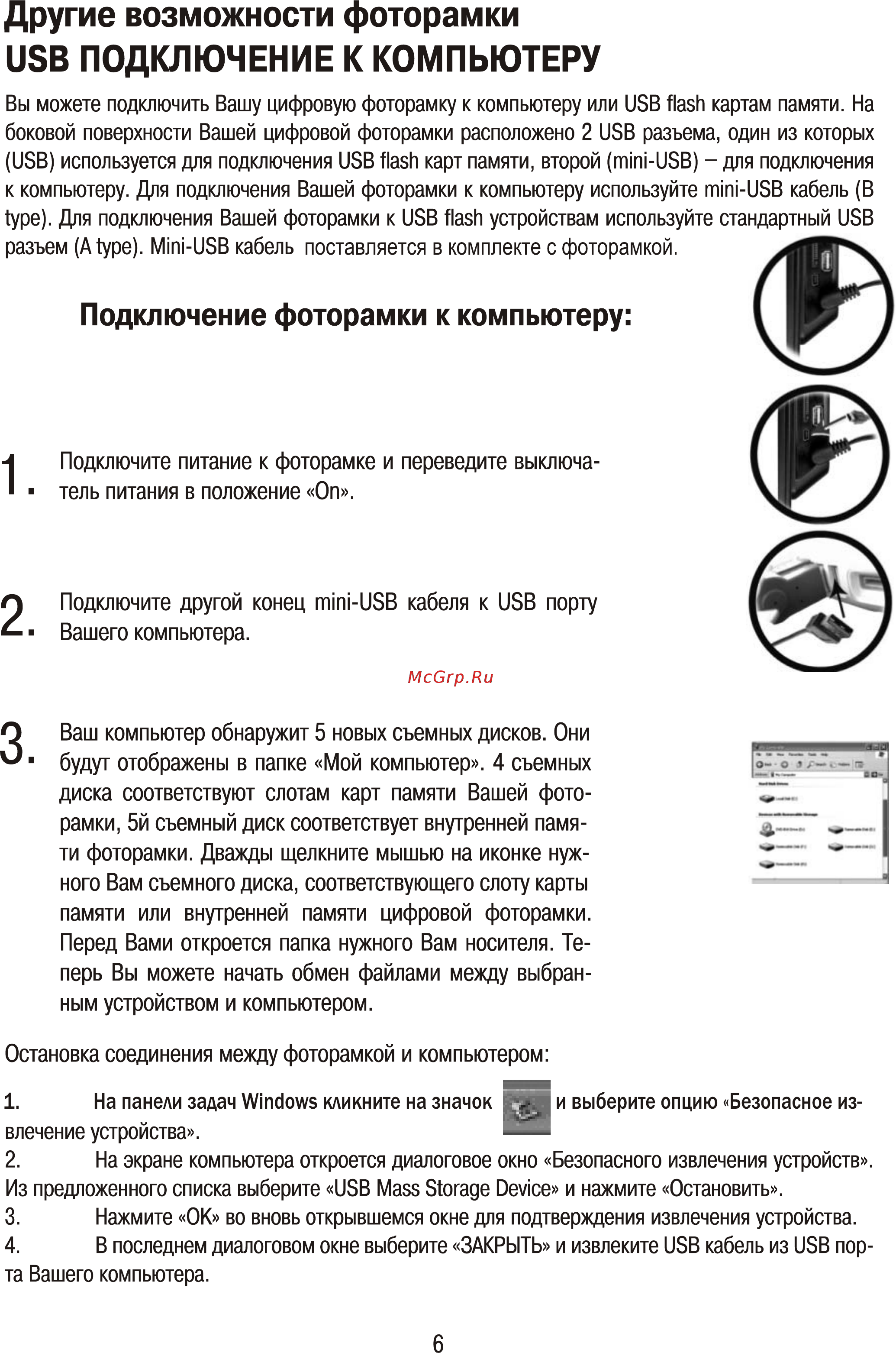 Diframe DF-F5X [7/14] Usb подключение к компьютеру