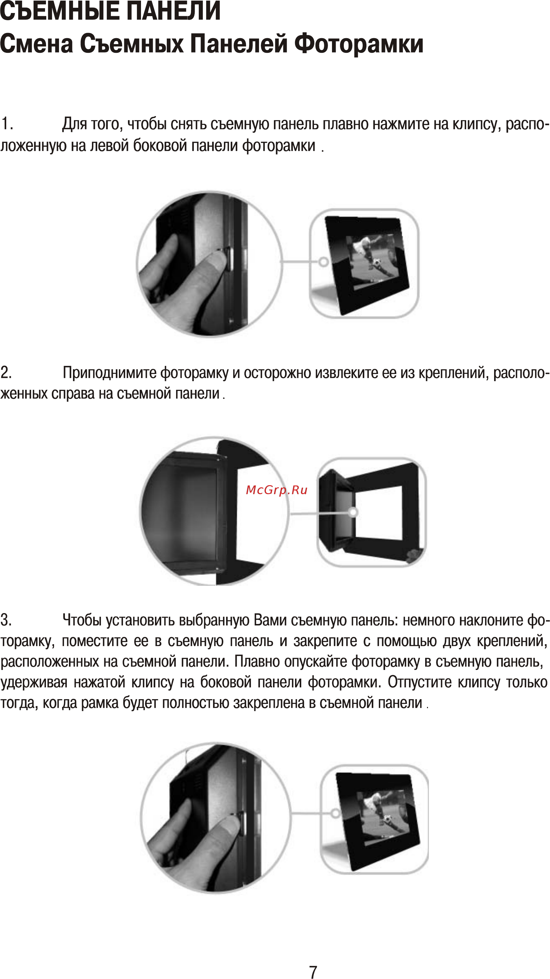 Diframe DF-F5X [8/14] Съемные панели