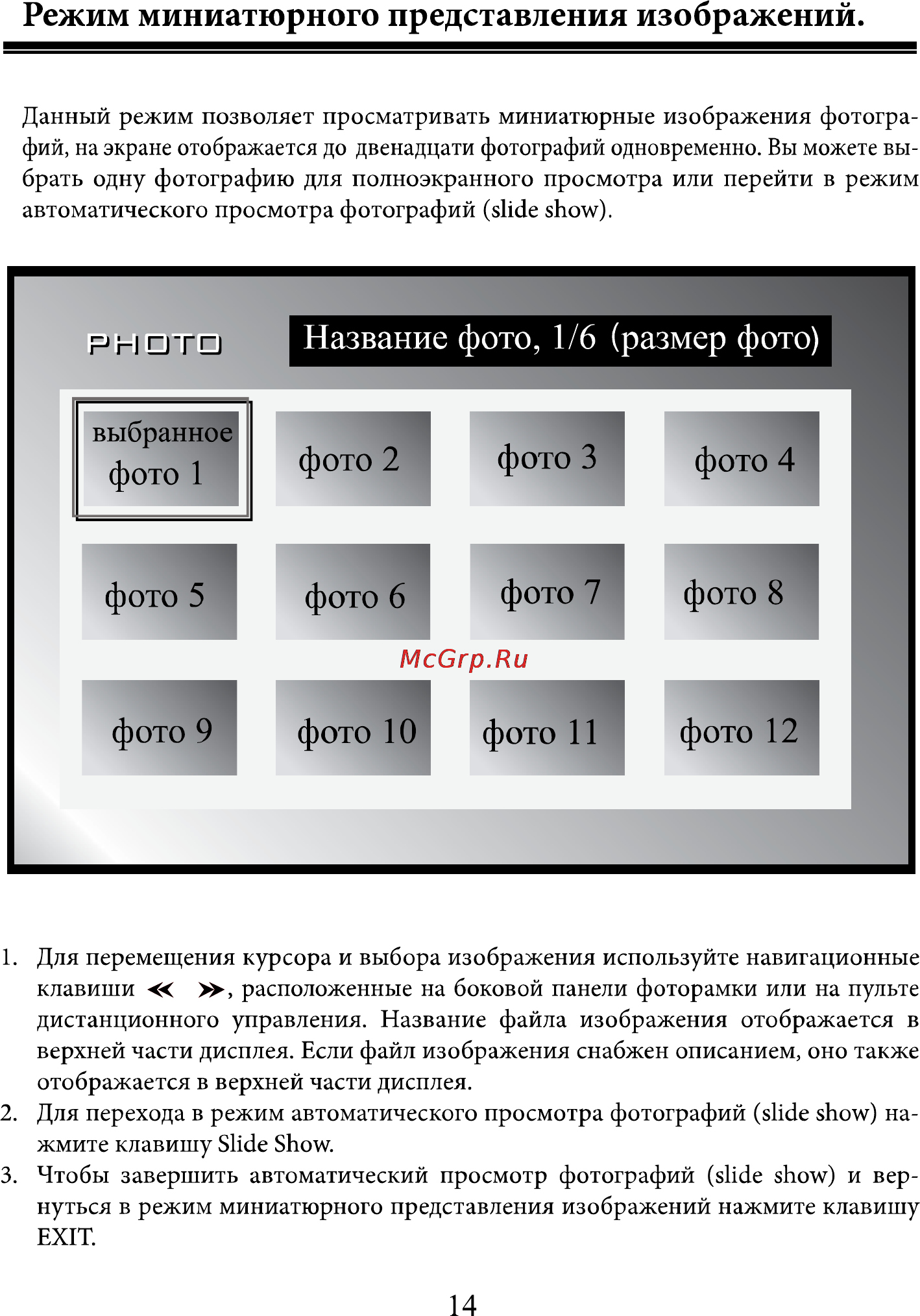 Diframe DF-F8X Инструкция по эксплуатации онлайн [13/28] 130408