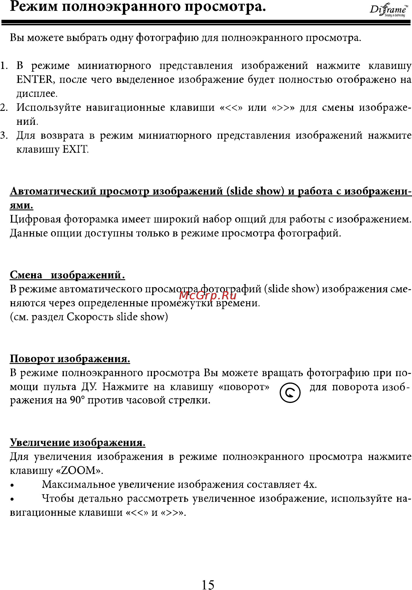 Diframe DF-F8X Инструкция по эксплуатации онлайн [14/28] 130408