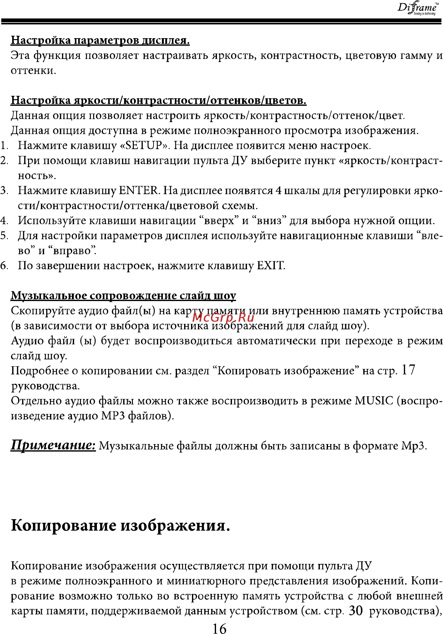 Diframe DF-F8X Инструкция по эксплуатации онлайн [15/28] 130408