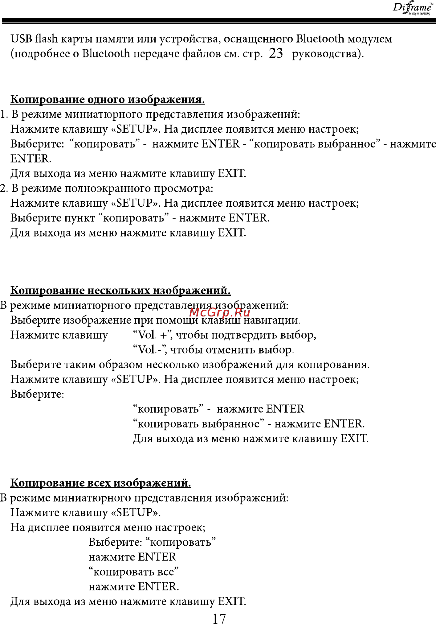 Diframe DF-F8X Инструкция по эксплуатации онлайн [16/28] 130408