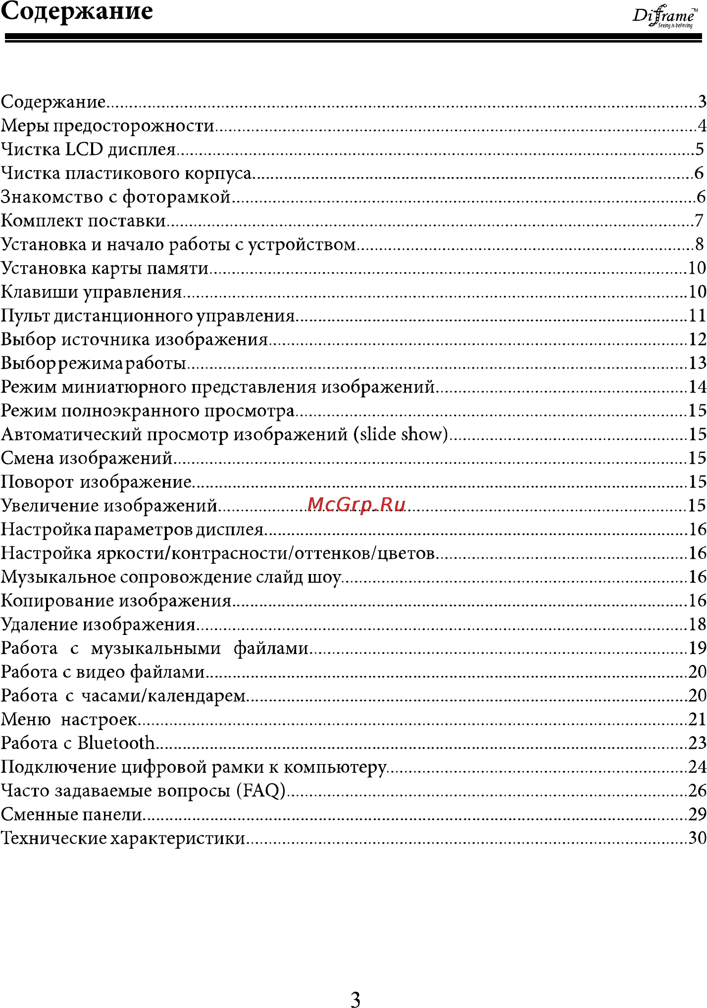 Diframe DF-F8X Инструкция по эксплуатации онлайн [2/28] 130408