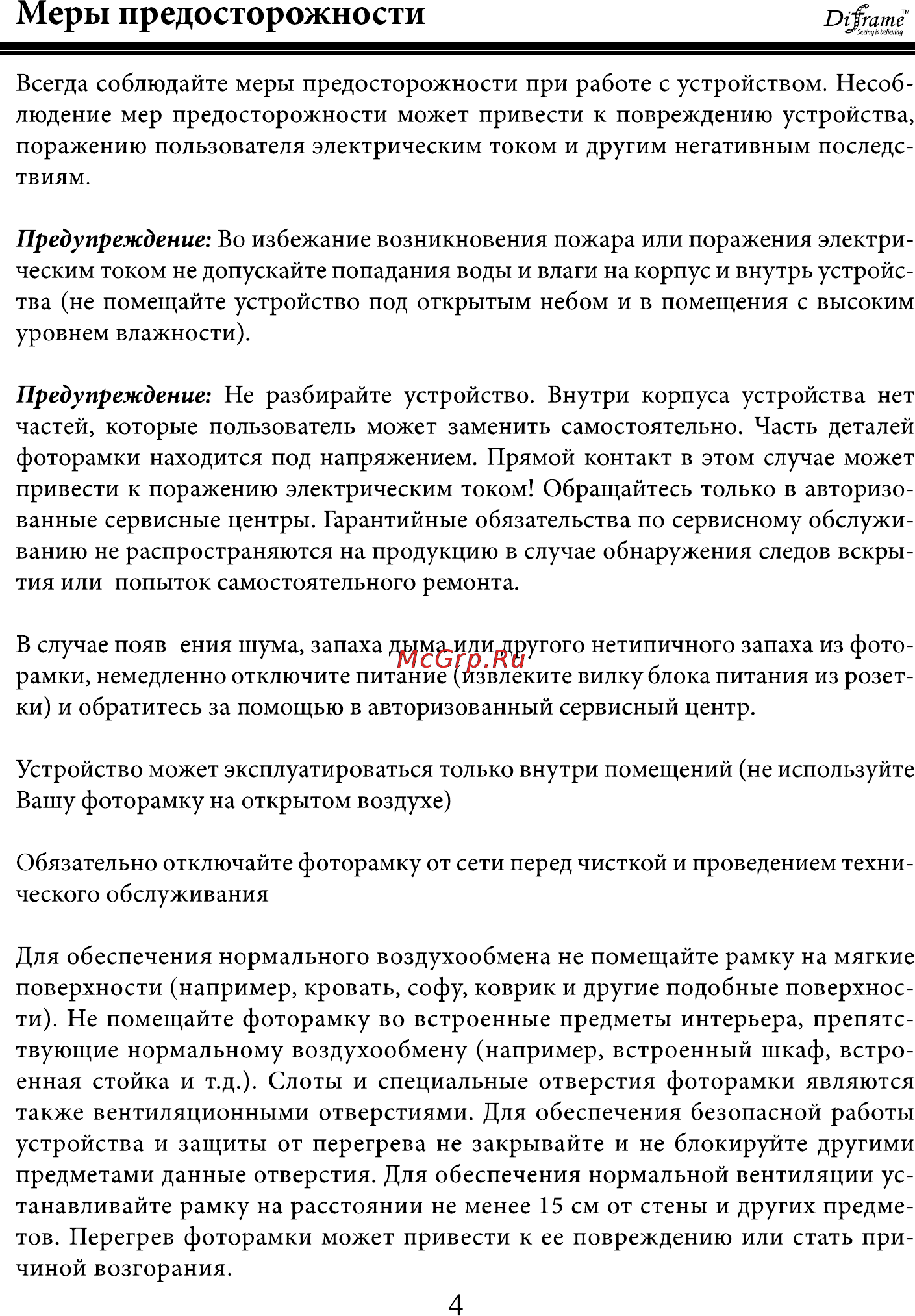 Diframe DF-F8X Инструкция по эксплуатации онлайн [3/28] 130408