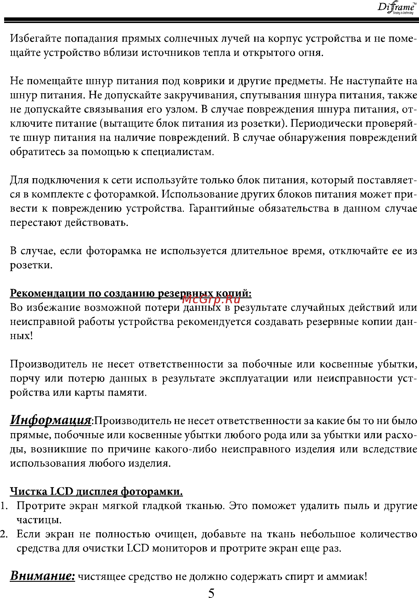Diframe DF-F8X Инструкция по эксплуатации онлайн [4/28] 130408
