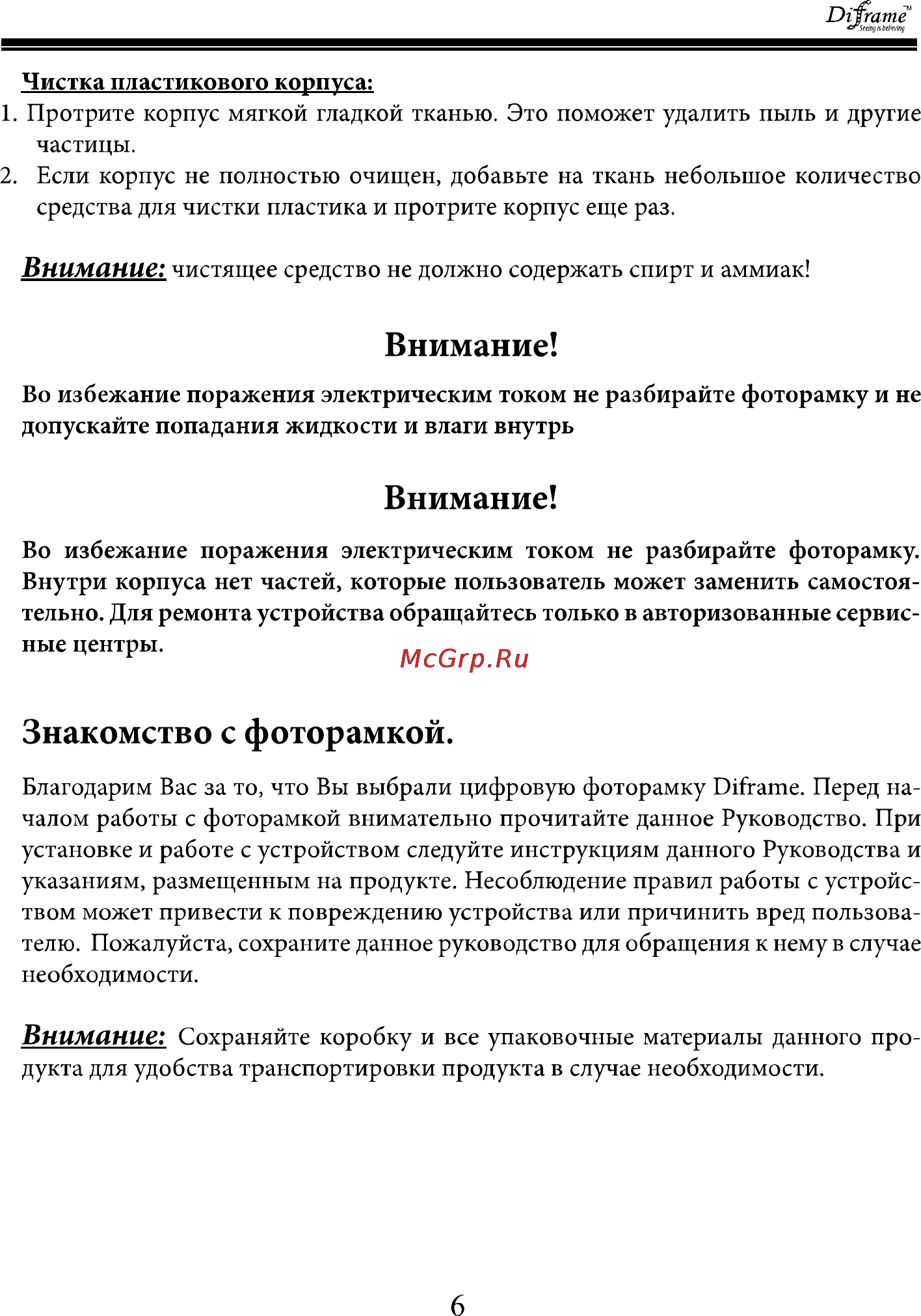 Diframe DF-F8X Инструкция по эксплуатации онлайн [5/28] 130408