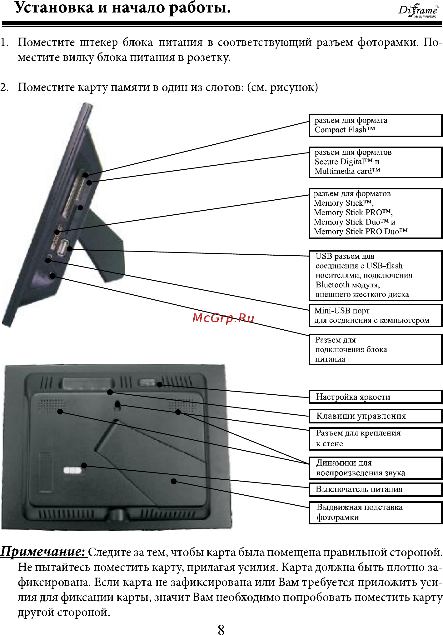 Diframe DF-F8X Инструкция по эксплуатации онлайн [7/28] 130408