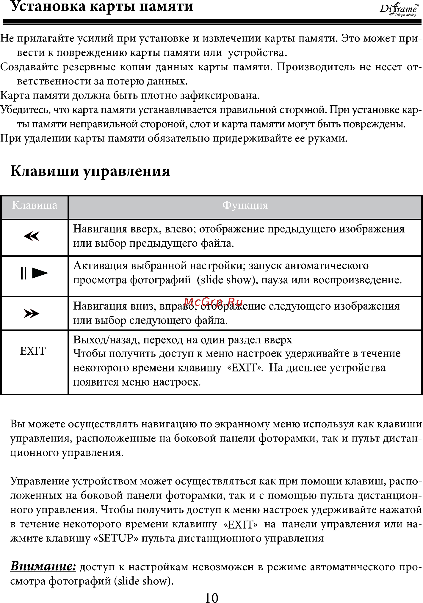 Diframe DF-F8X Инструкция по эксплуатации онлайн [9/28] 130408