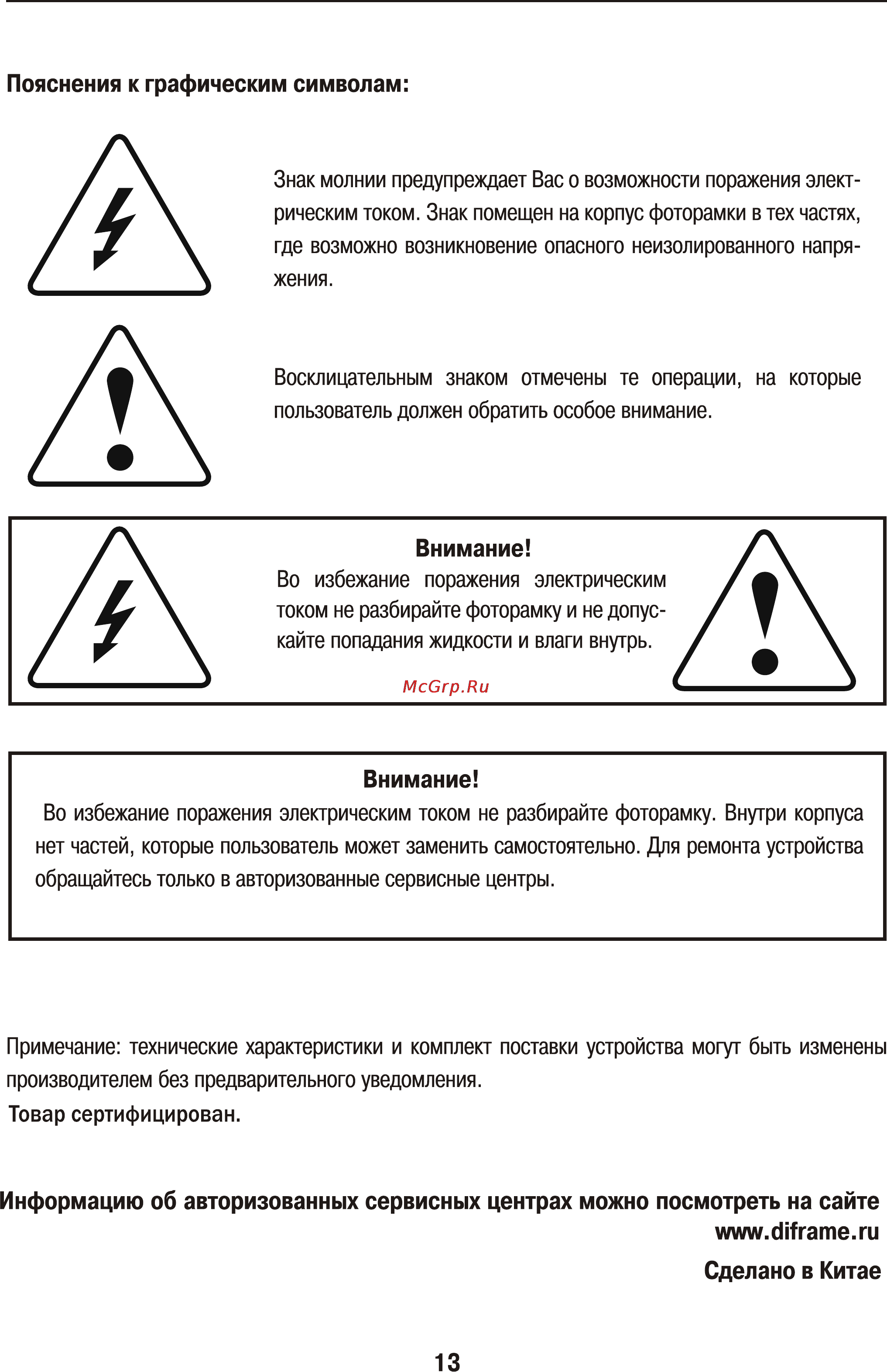 Diframe StyleBlack [14/14] Страница 14