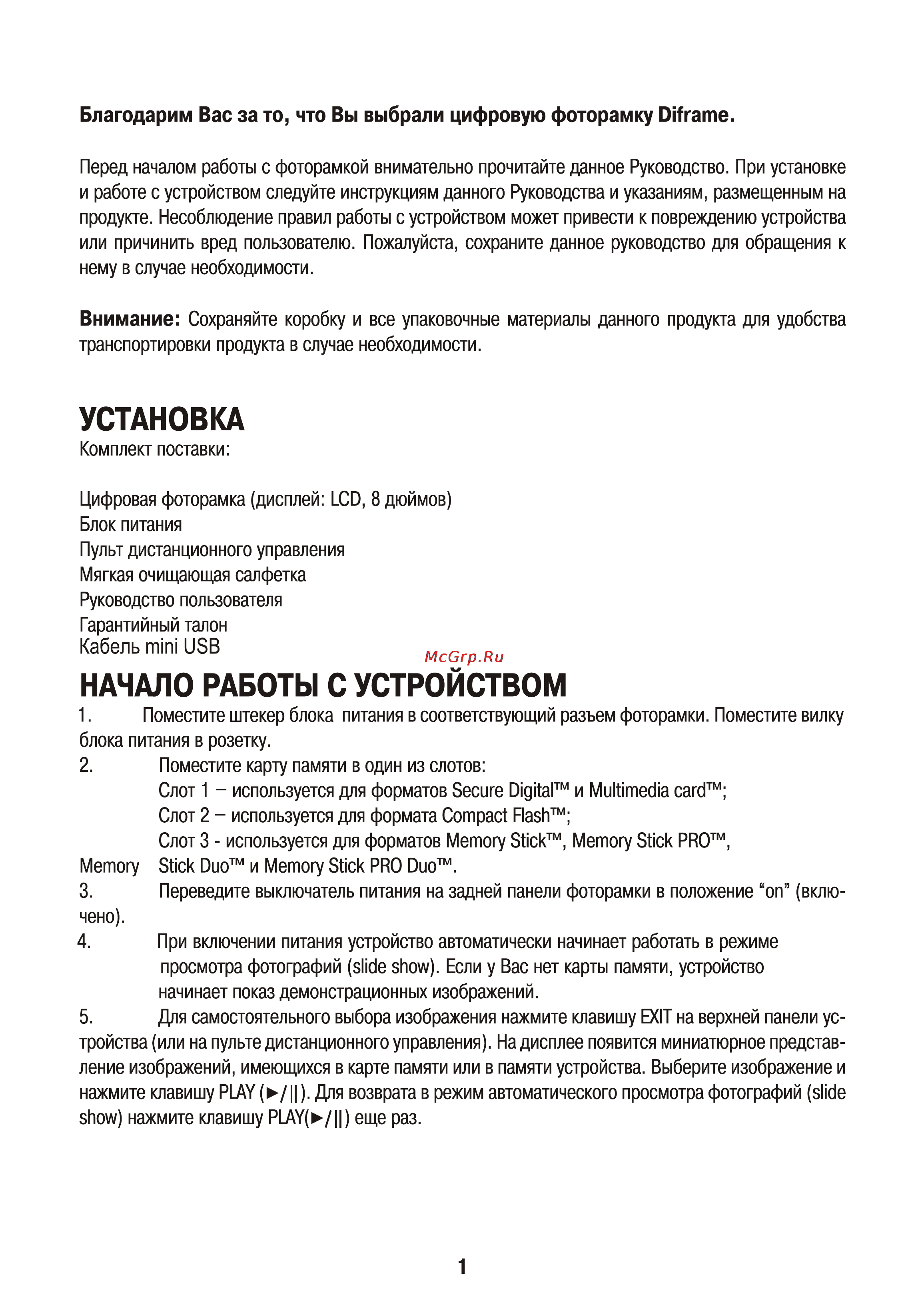 Diframe Hi-tech [2/14] Начало работы с устройством