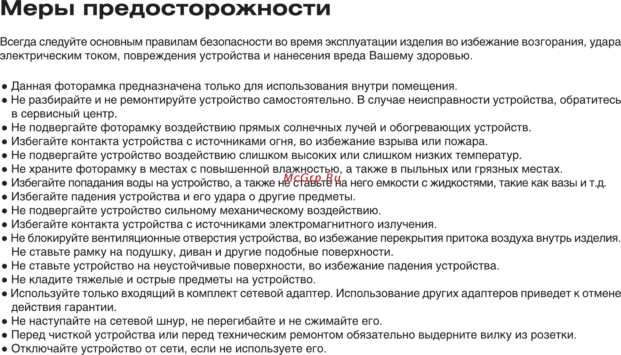Digma PF-790 Metallic [3/20] Меры предосторожности