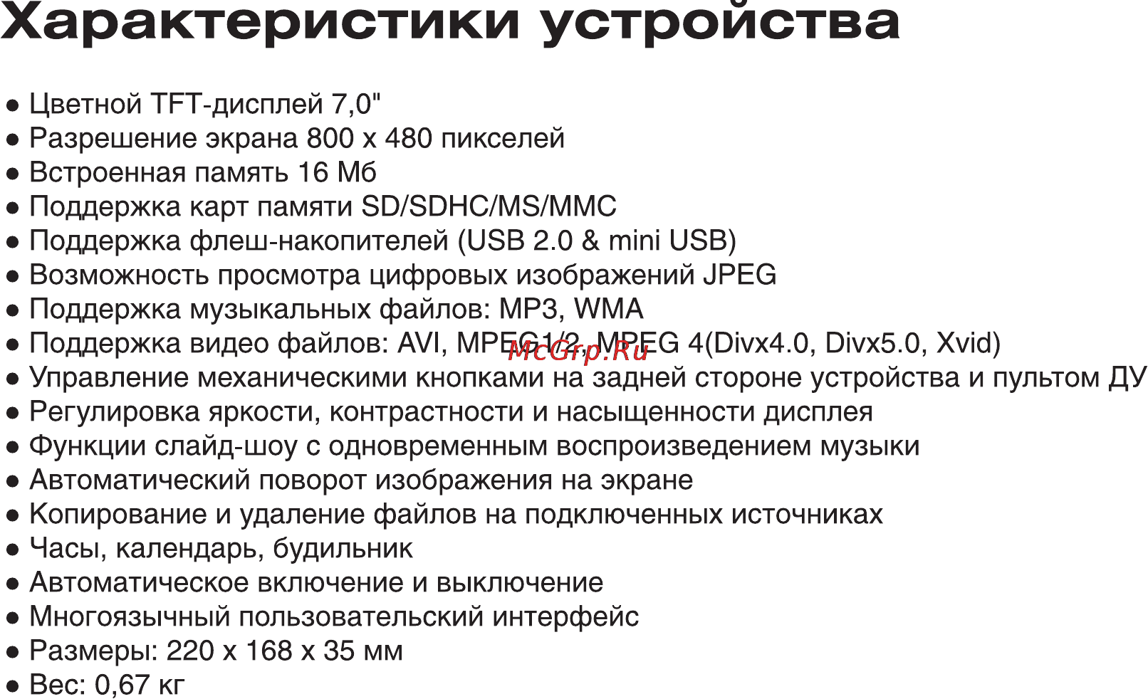 Digma PF-790 Metallic [4/20] Характеристики устройства
