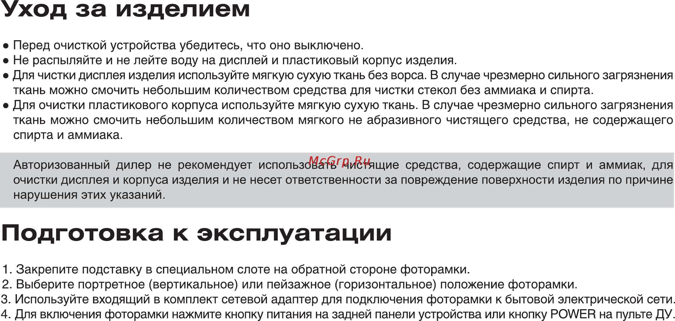 Digma PF-790 Metallic [8/20] Подготовка к эксплуатации