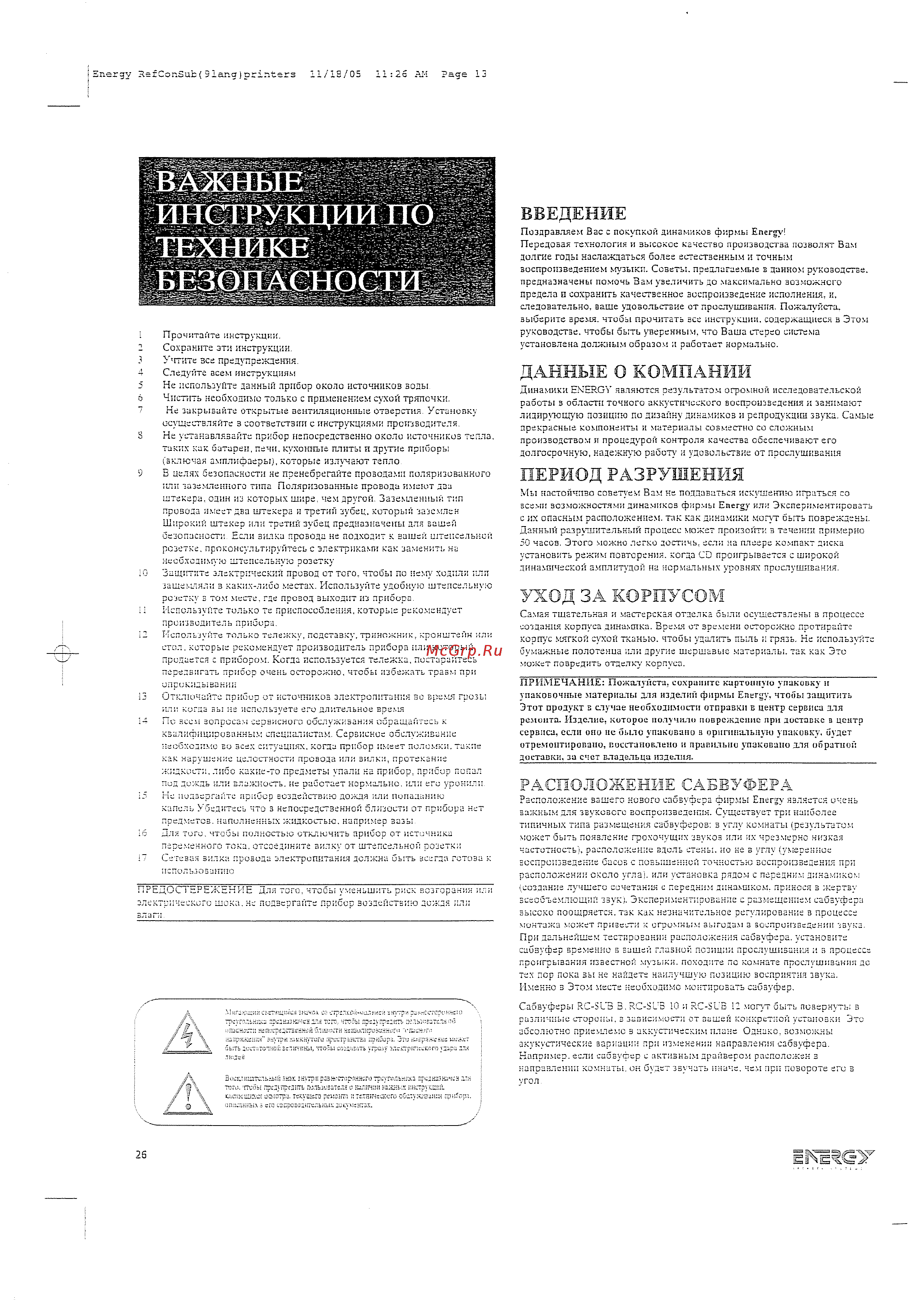 Energy RC-Sub8 B [2/4] Введение