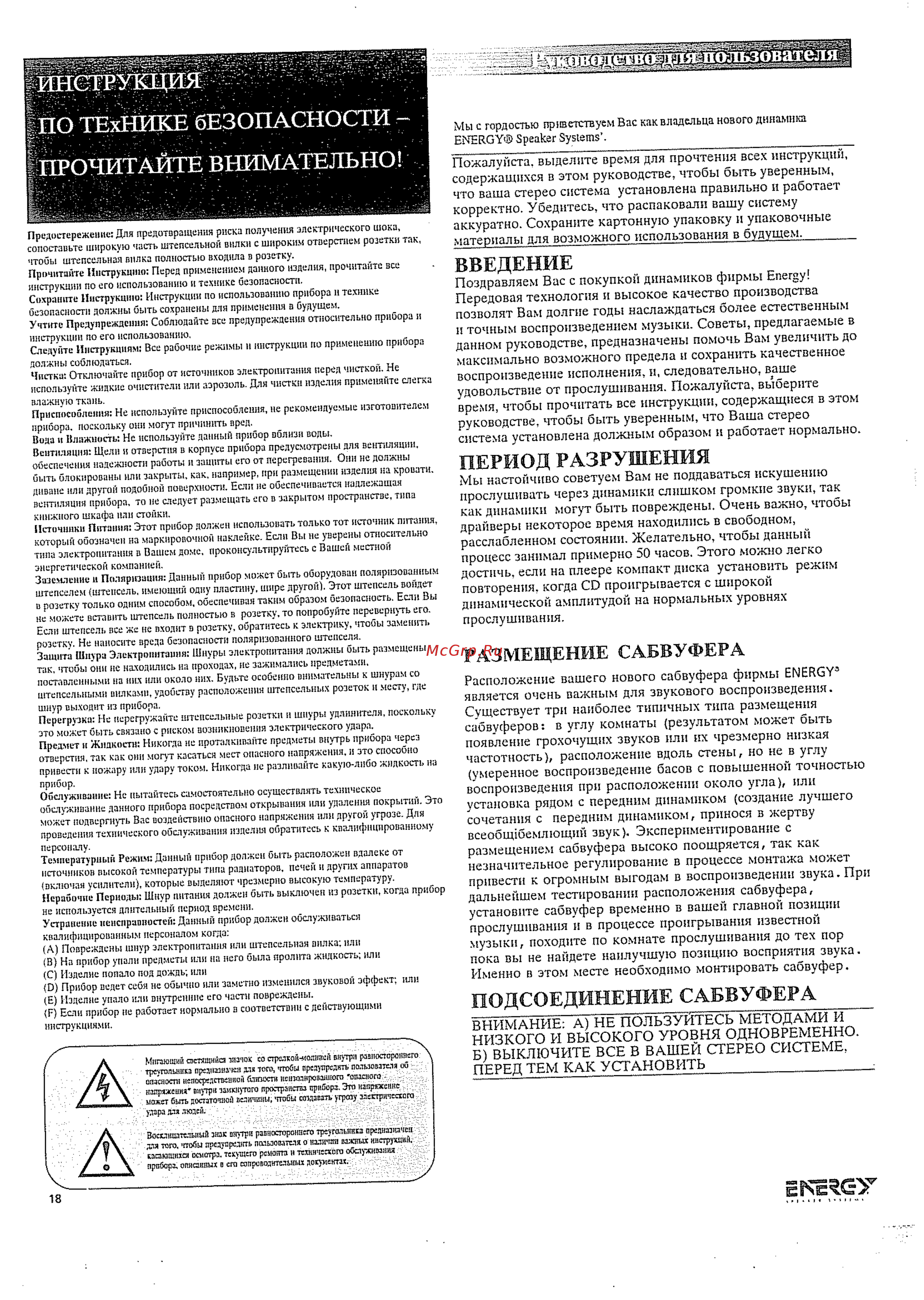 Energy Act S [2/6] Подсоединение сабвуфера