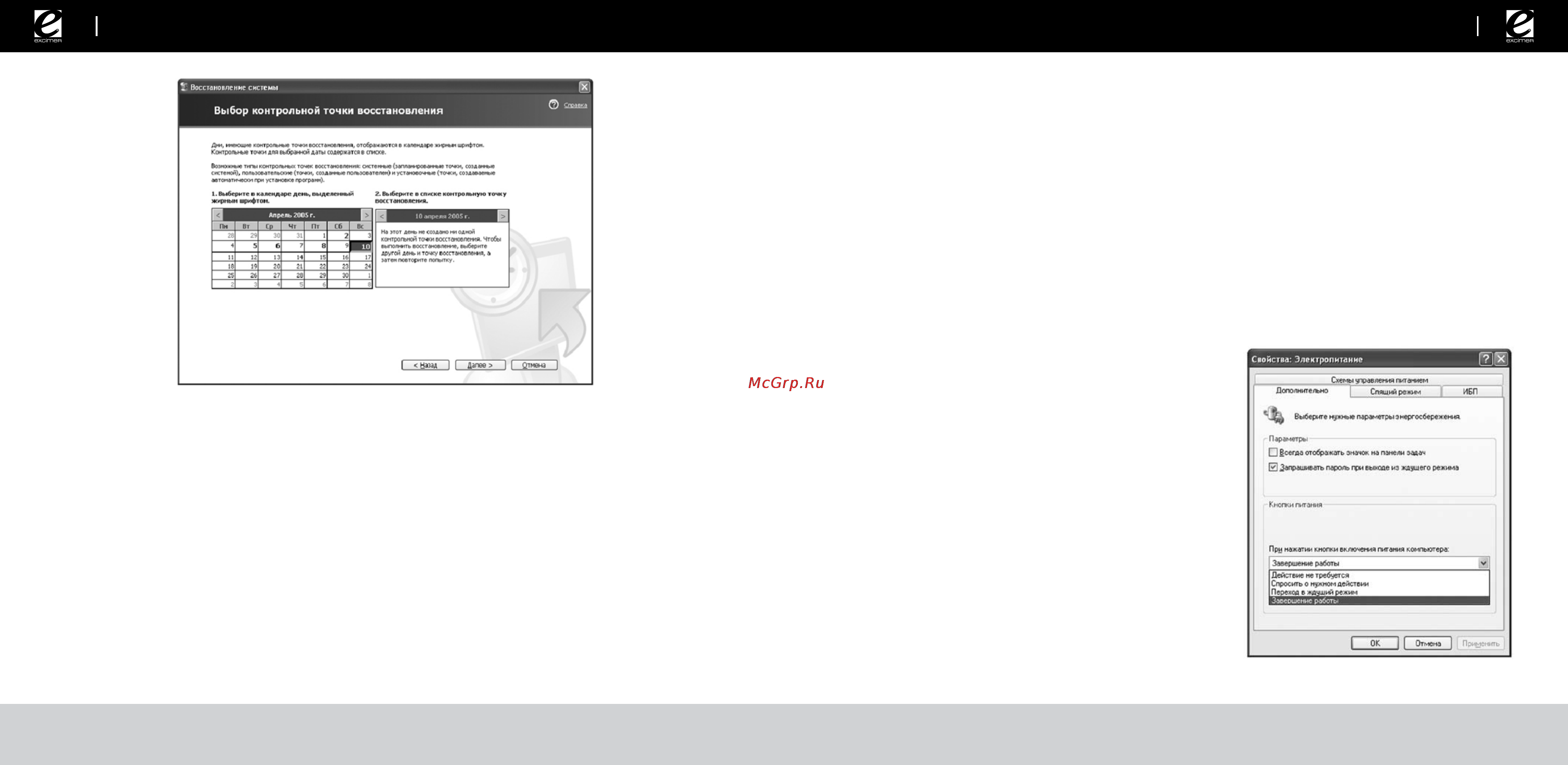 Excimer E6410/250/DRW [16/23] Начало работы
