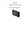 Explay T10 4Gb Инструкция по эксплуатации