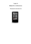 Explay T6 8Gb Инструкция по эксплуатации