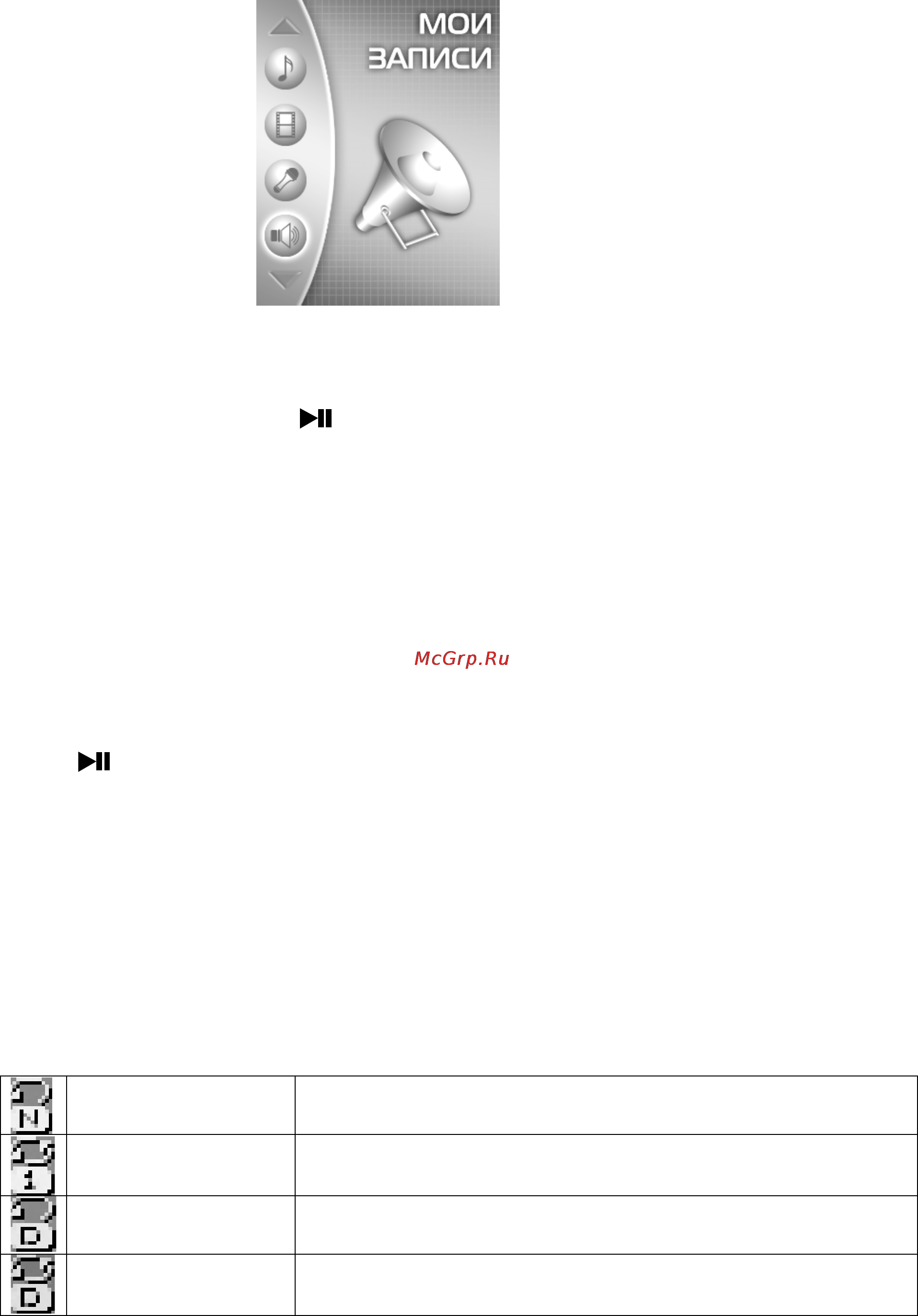 Explay C330 (2Gb) [18/27] Мои записи