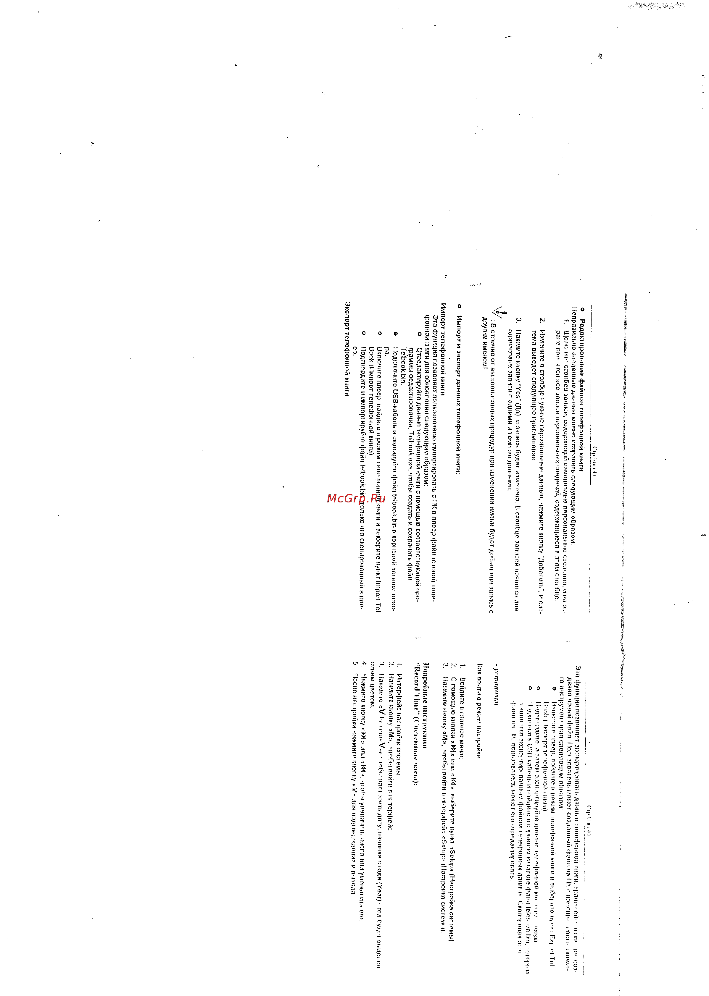 Explay ET-L32(512Mb) Инструкция по эксплуатации онлайн [17/22] 130505
