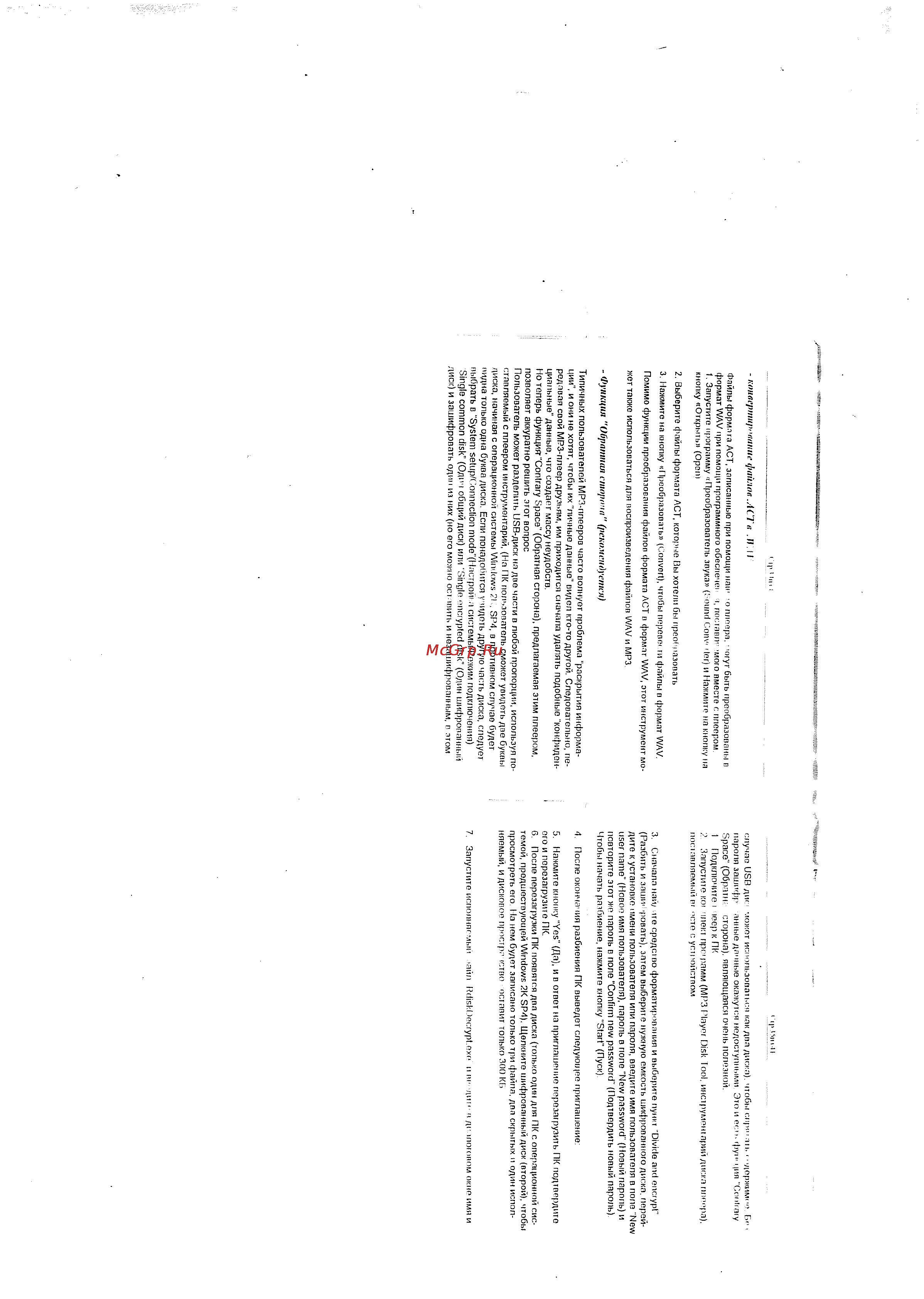 Explay ET-L32(512Mb) Инструкция по эксплуатации онлайн [19/22] 130505