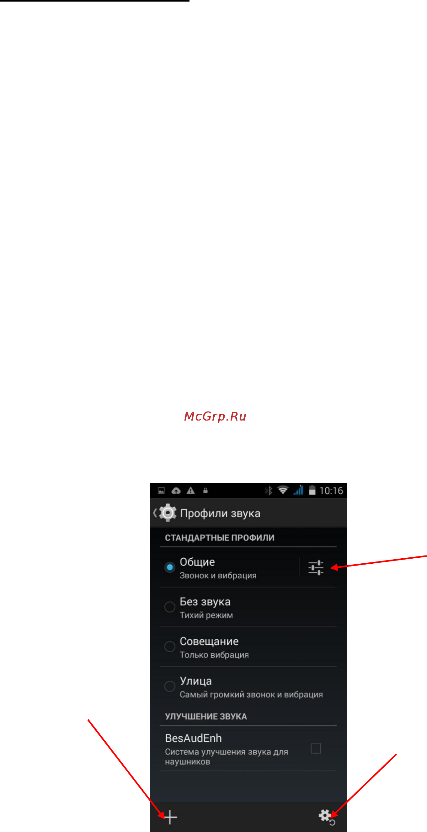 Explay Pulsar Black Инструкция по эксплуатации онлайн [24/59] 130510