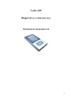 Explay Q10 (4Gb) Инструкция по эксплуатации