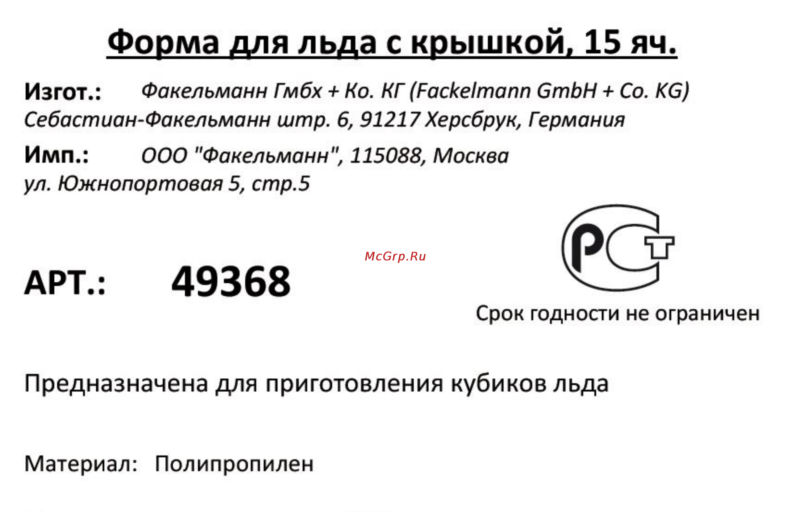 Fackelmann 49368 Инструкция по эксплуатации онлайн