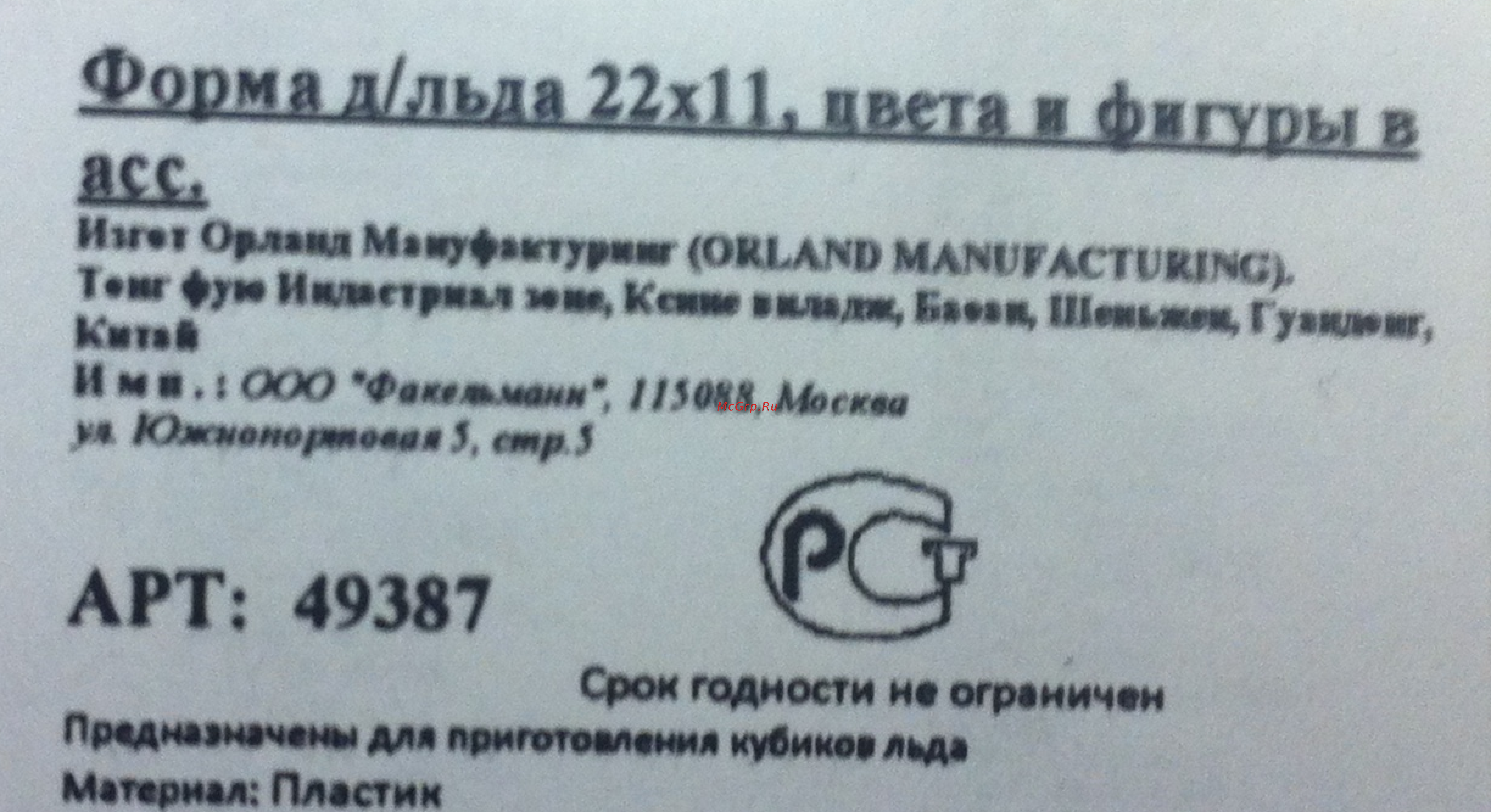 Fackelmann 49387 Инструкция по эксплуатации онлайн