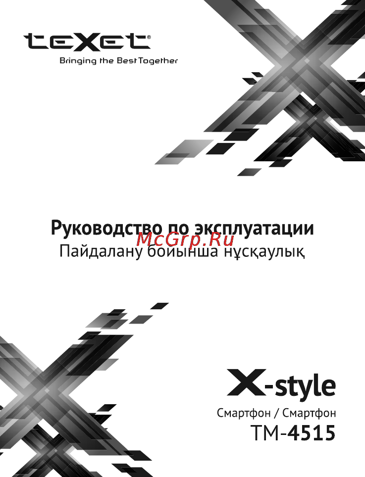 Texet X-style TM-4515 White Инструкция по эксплуатации онлайн