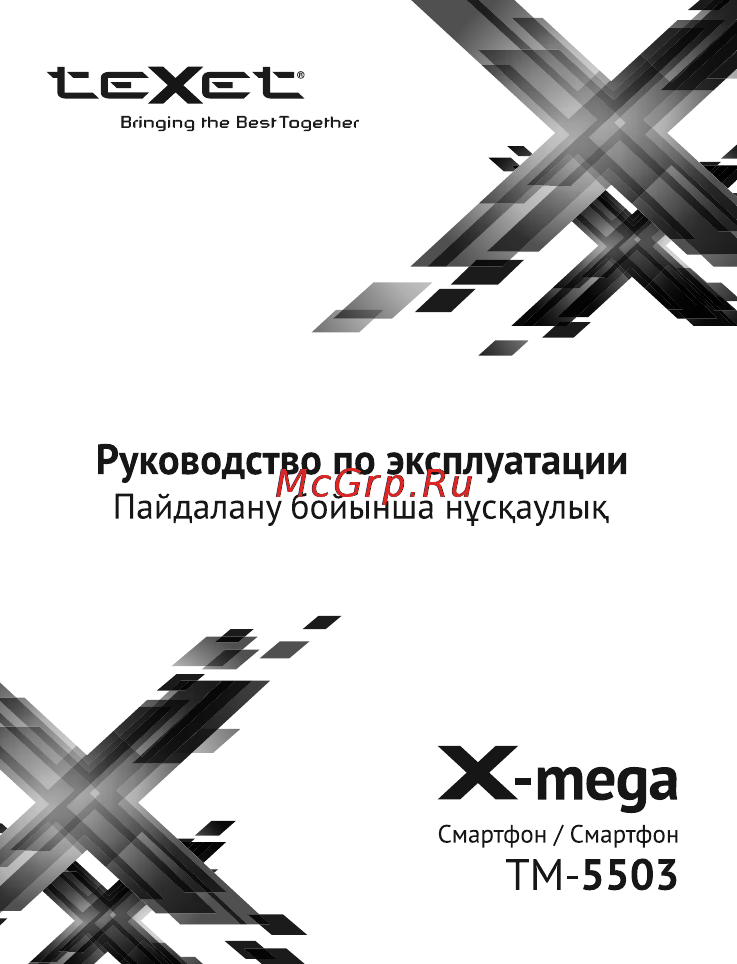 Texet X-mega TM-5503 Инструкция по эксплуатации онлайн