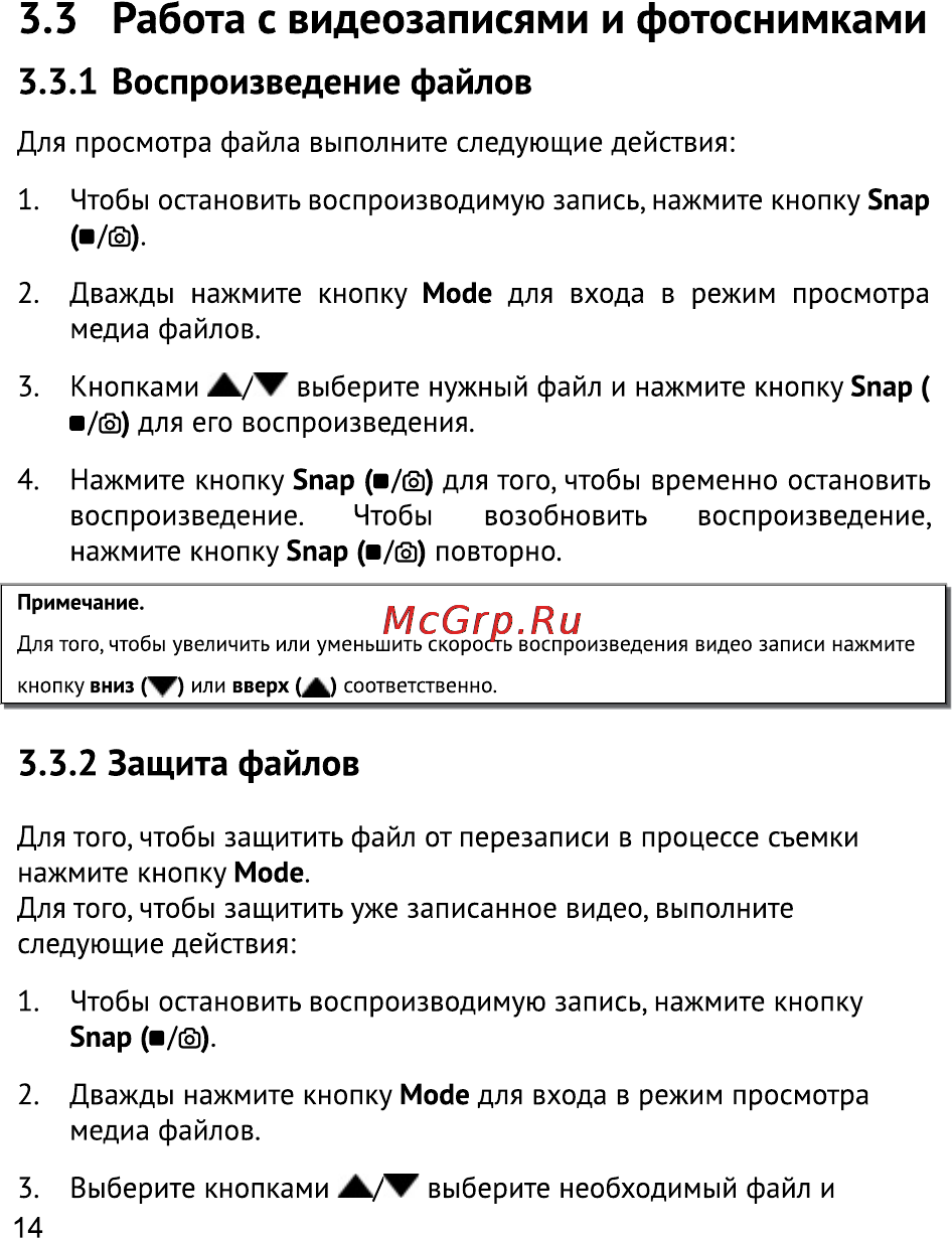 Texet DVR-548FHD [15/28] Воспроизведение файлов