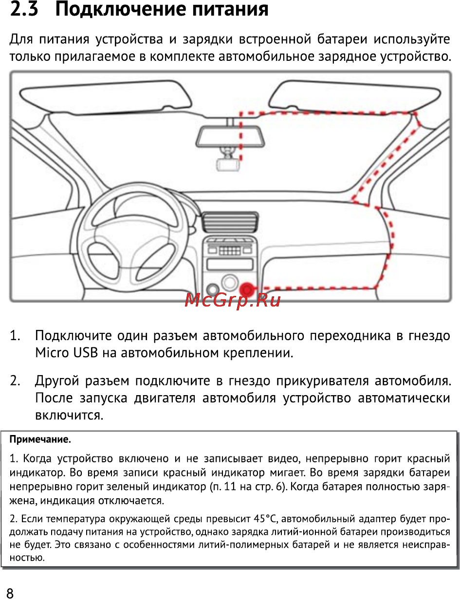 Texet DVR-548FHD [9/28] Подключение питания