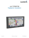 Garmin Nuvi 58 LMT Europe + Russia Инструкция по эксплуатации