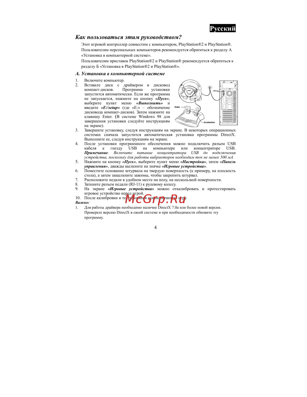 Genius TweenW унив. Инструкция по эксплуатации